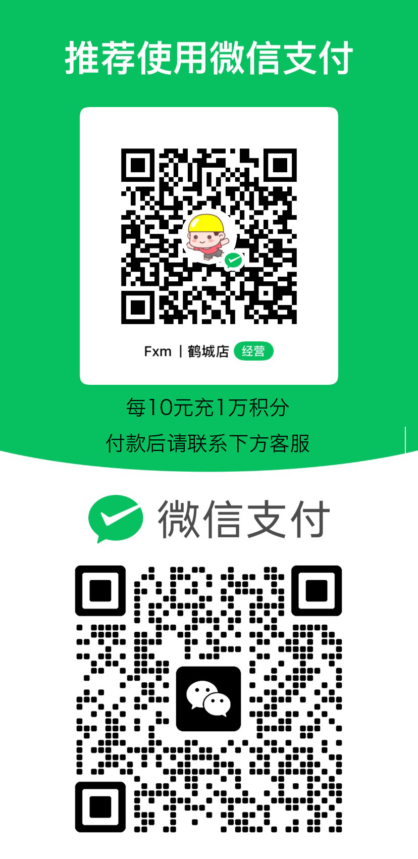 收款码